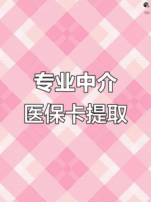 生活医保卡的钱可以取出来吗？真相来了